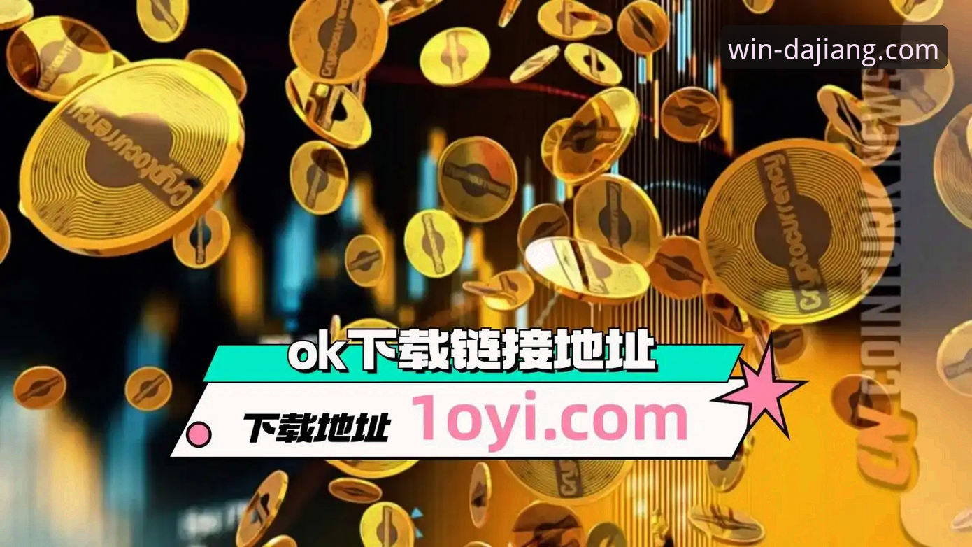 大江体育官网地址到底怎么找？为什么用户都认准这个官方渠道？